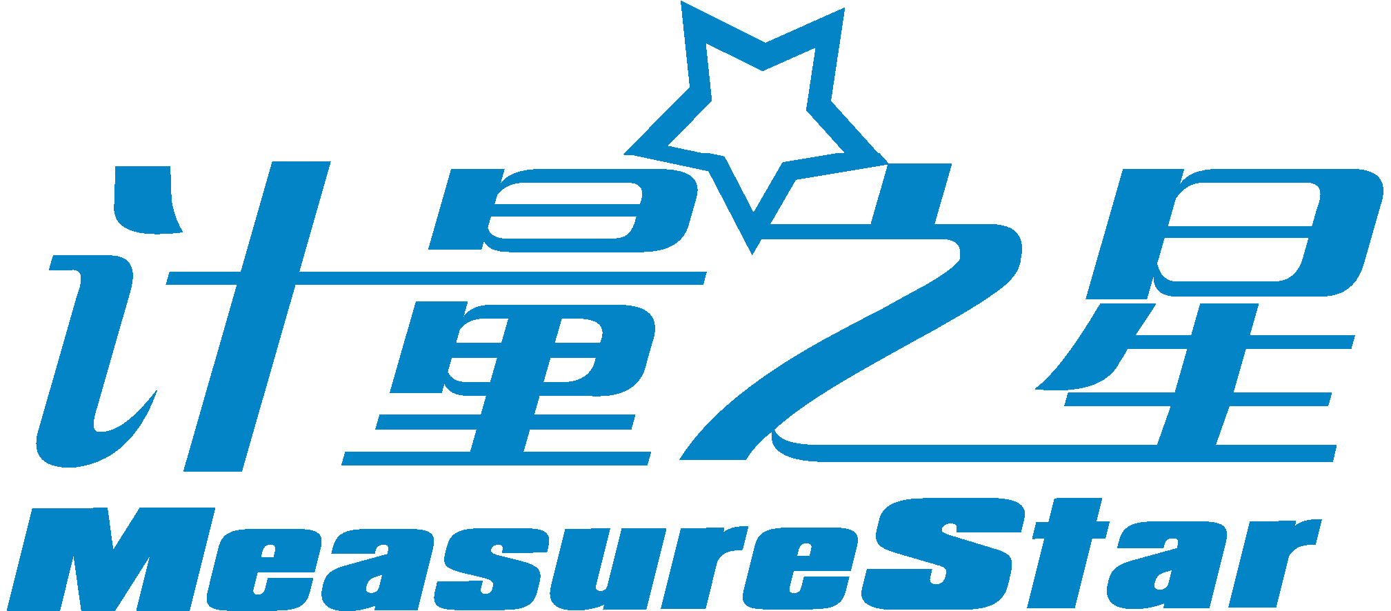 计量之星